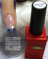 Базой BERKA HARD удлиняем свободный край ногтя, выравниваем поверхность ногтевой пластины