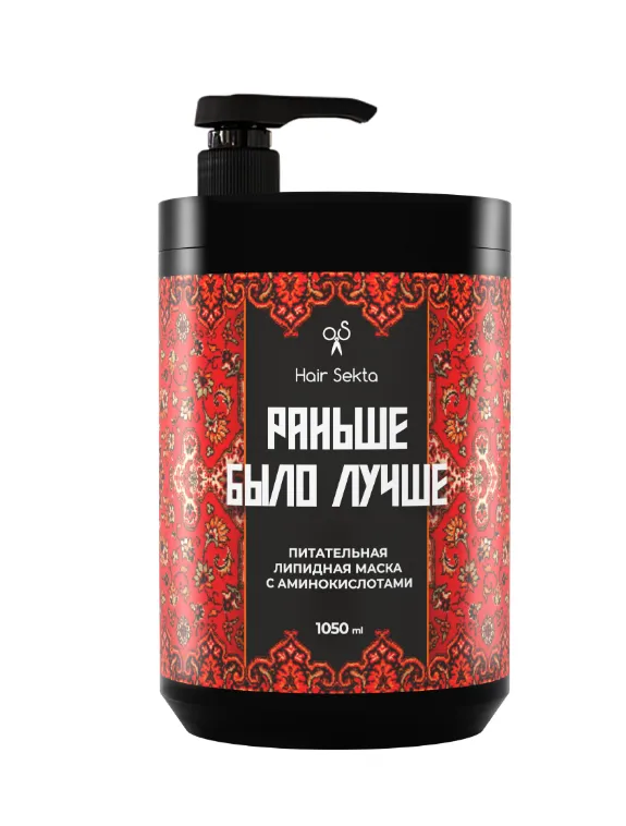 Питательная ЛИПИДНАЯ маска для волос "Раньше было лучше", 1050мл Hair Sekta ЧЗ