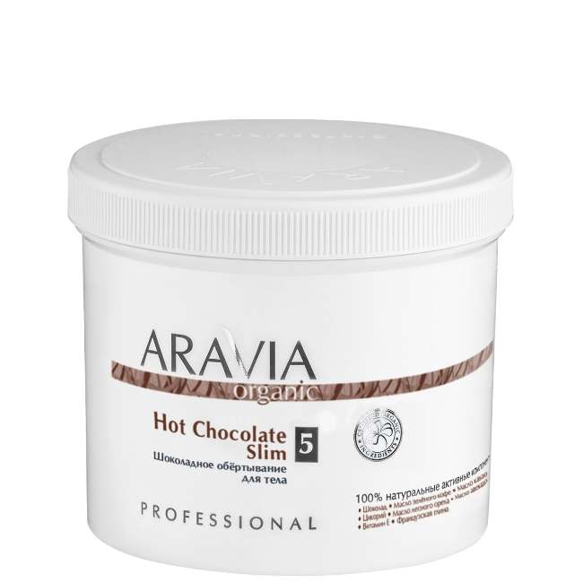 Шоколадное обёртывание для тела Hot Chocolate Slim, 550мл ARAVIA Organic