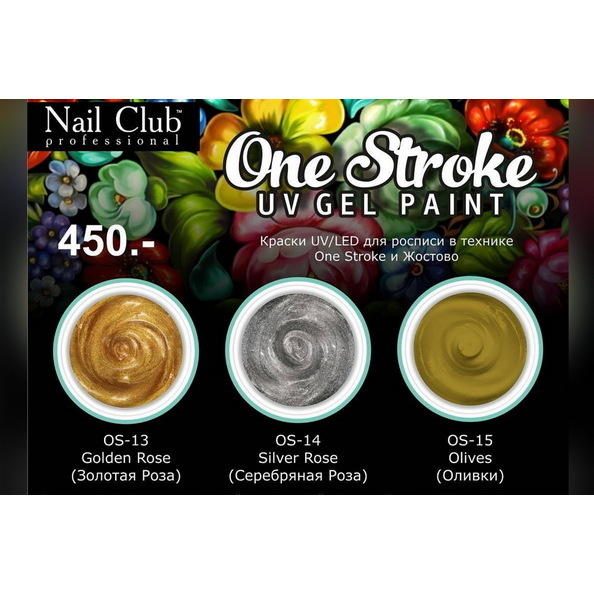 Гель-краска для росписи OS-15 Olives оливковая 5мл Nail Club