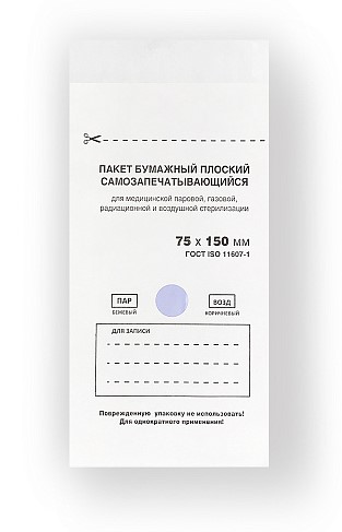 Пакет бумажный плоский самозапечатывающийся для стерилизации 75х150 (белый, 100шт.) №6878