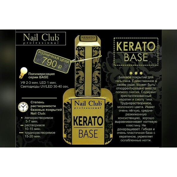 База Nail Club "BASE KERATO" 18мл