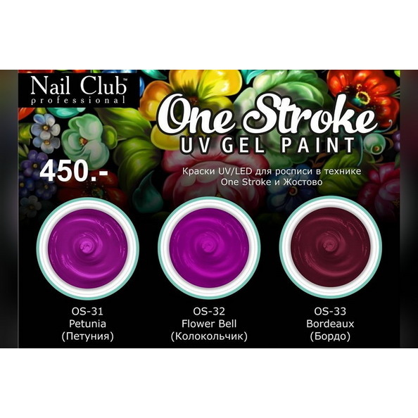 Гель-краска для росписи OS-33 Bordeaux бордо 5мл Nail Club