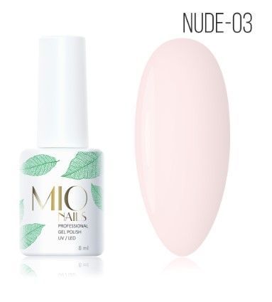 Гель-лак Коллекция Nude 03, 8 мл MIO Nails ЧЗ