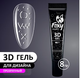 3D Гель для объёмного дизайна прозрачный, 8g