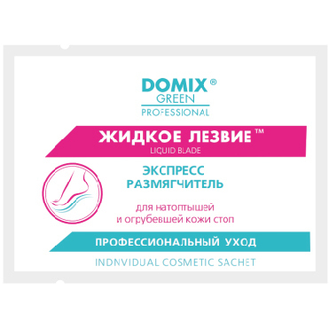 Жидкое лезвие Domix - экспресс-размягчитель удаления натоптышей и огрубевшей кожи стоп 17мл DOMIX