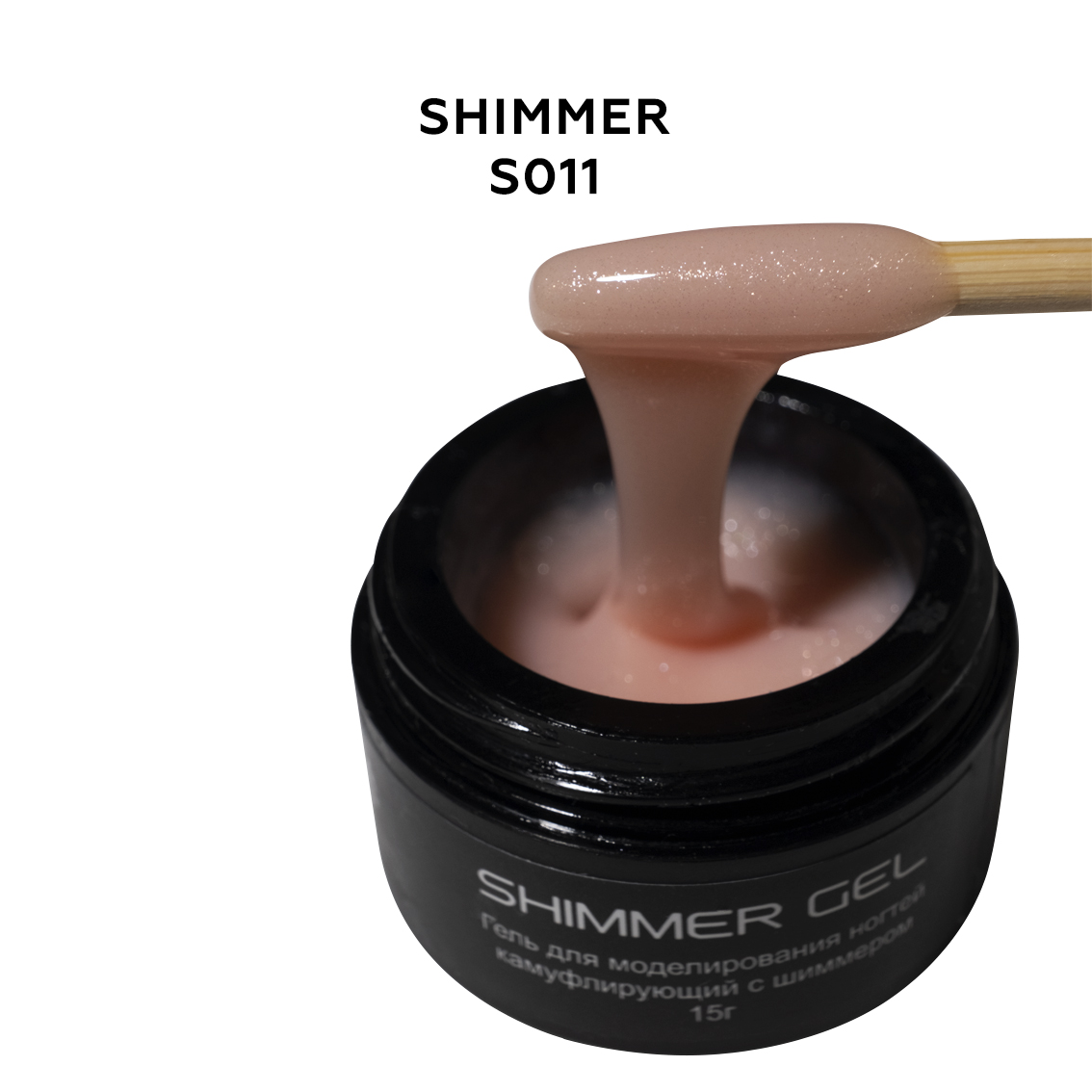 Гель камуфлирующий S011 с шиммером Berka 15г