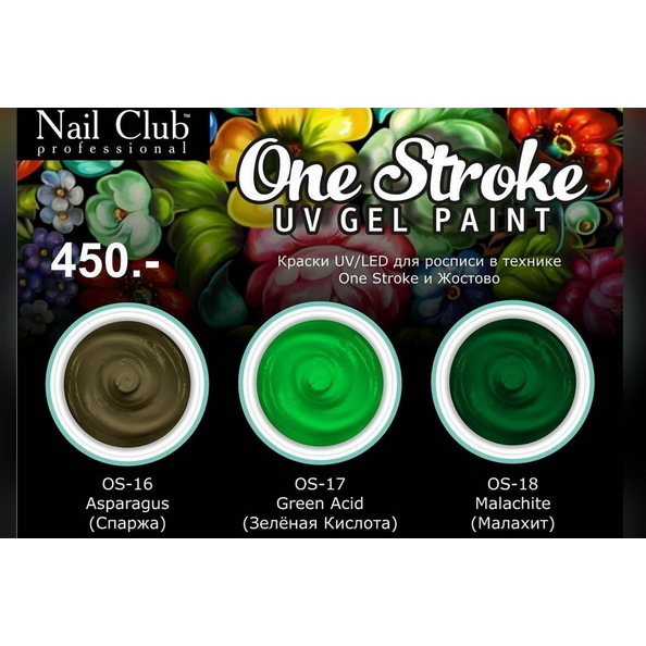 Гель-краска для росписи OS-16 Asparagus зеленая хаки 5мл Nail Club