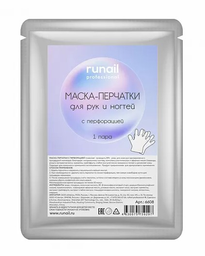 Маска-перчатки для рук и ногтей, 1 пара (с перфорацией) №6608 RuNail