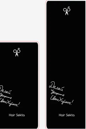 Планшет для окрашивания и осветления волос «Делай уверенно» Hair Sekta