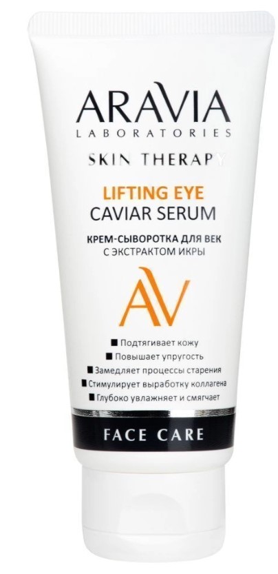 Крем-сыворотка для век с экстрактом икры Lifting Eye Caviar Serum, 50 мл ARAVIA Laboratories 
