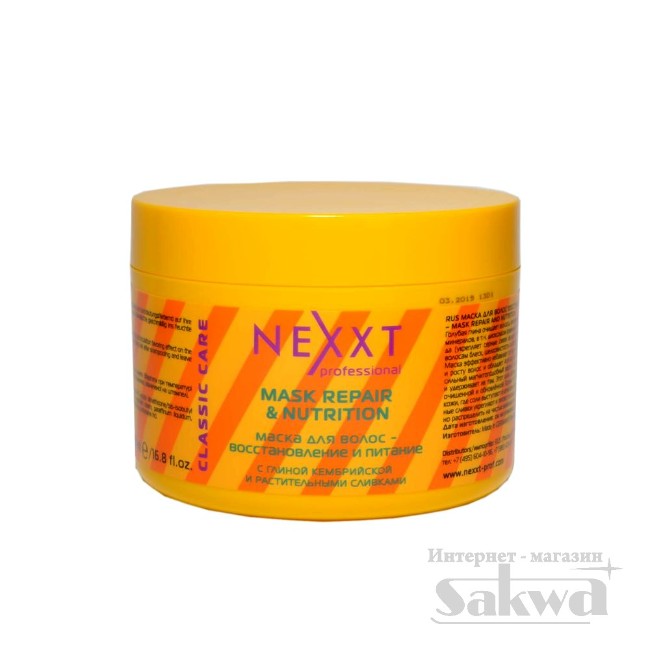 Маска для волос -  восстановление и питание 500мл NEXXT
