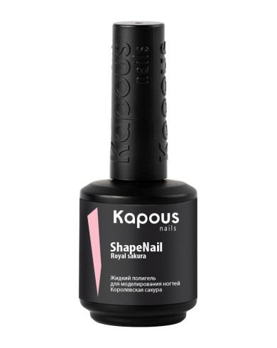 Жидкий полигель для моделирования ногтей "ShapeNail" Королевская сакура Kapous 15 мл