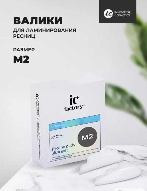 Валики силиконовые FACTORY ULTRA SOFT M2, 1 пара IC