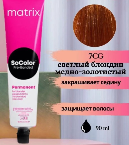 Matrix СоКолор 7CG  блондин медно-золотистый, 90мл