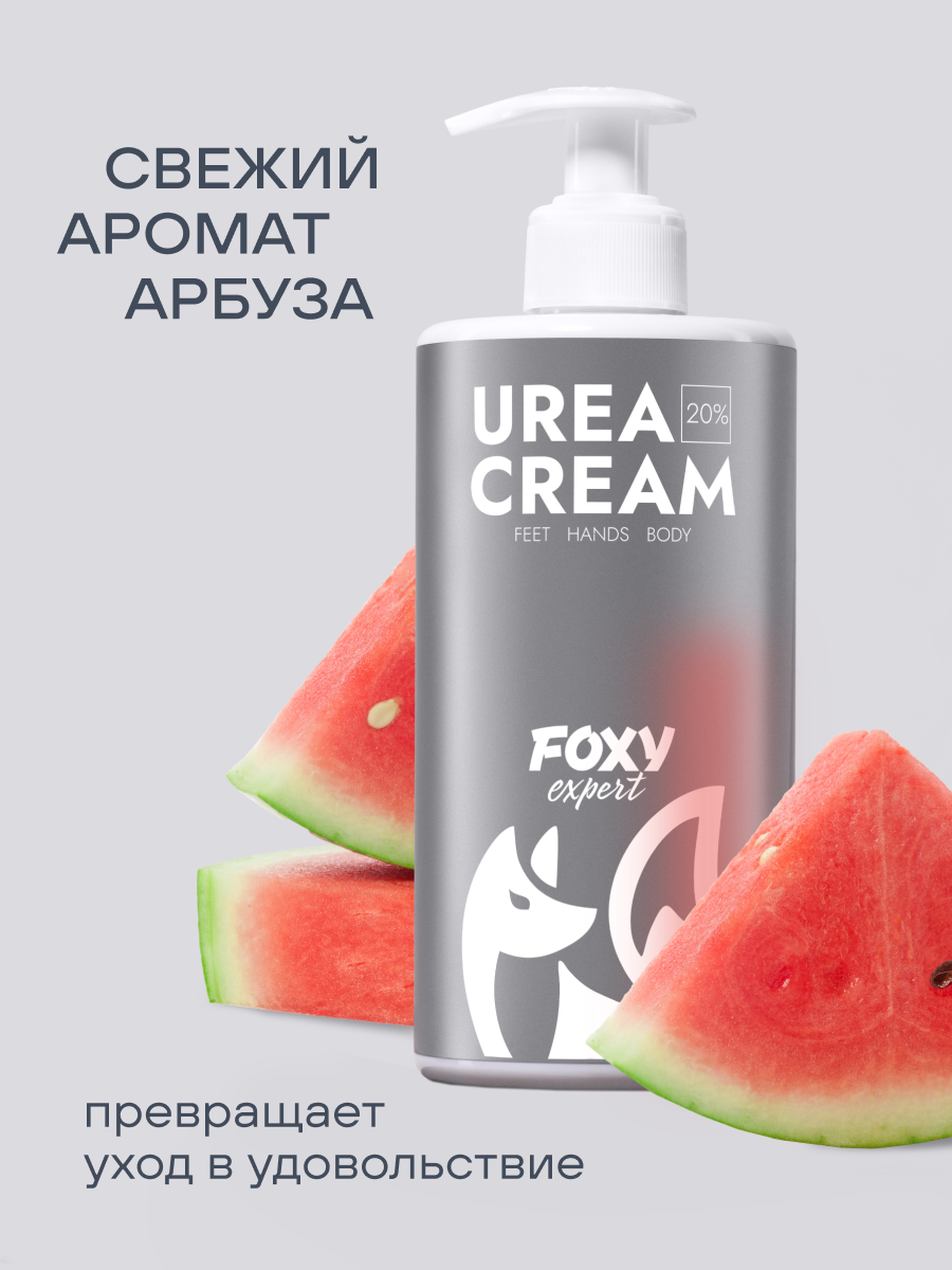 Крем с мочевиной 20% UREA CREAM 500гр FOXY expert