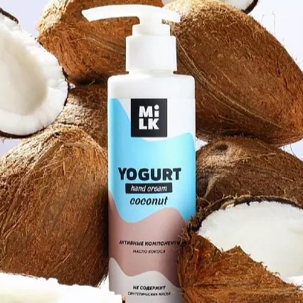 Йогурт для рук Coconut, 200мл Milk