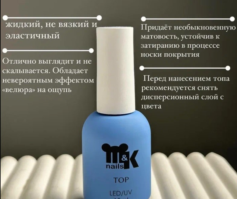 Топ Бархат, 10мл M&K nails