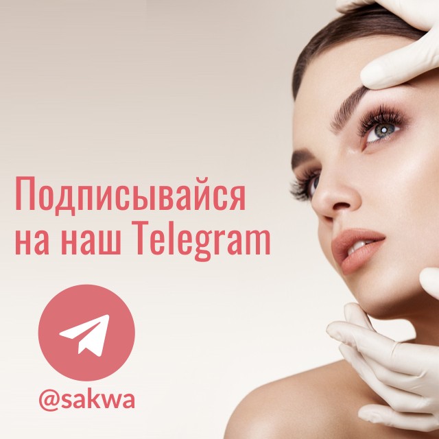 Телеграм-канал в интернет-магазине SAKWA