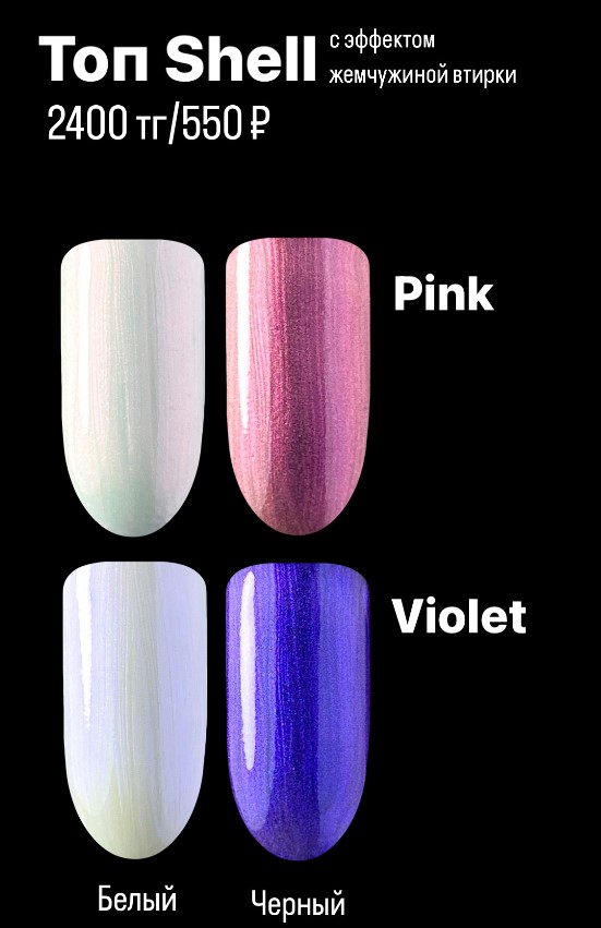 Топ Shell Pink 15 мл, Mia 
