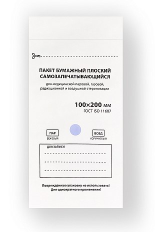 Пакет бумажный плоский самозапечатывающийся для стерилизации 100х200 (белый, 100шт.) №6879