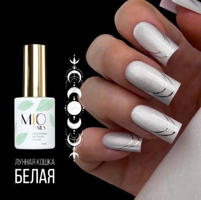 Гель-лак Коллекция Лунная кошка Белая, 8 мл ЧЗ