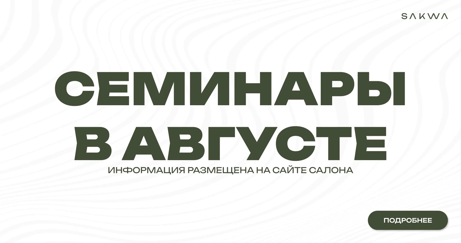 Наши семинары