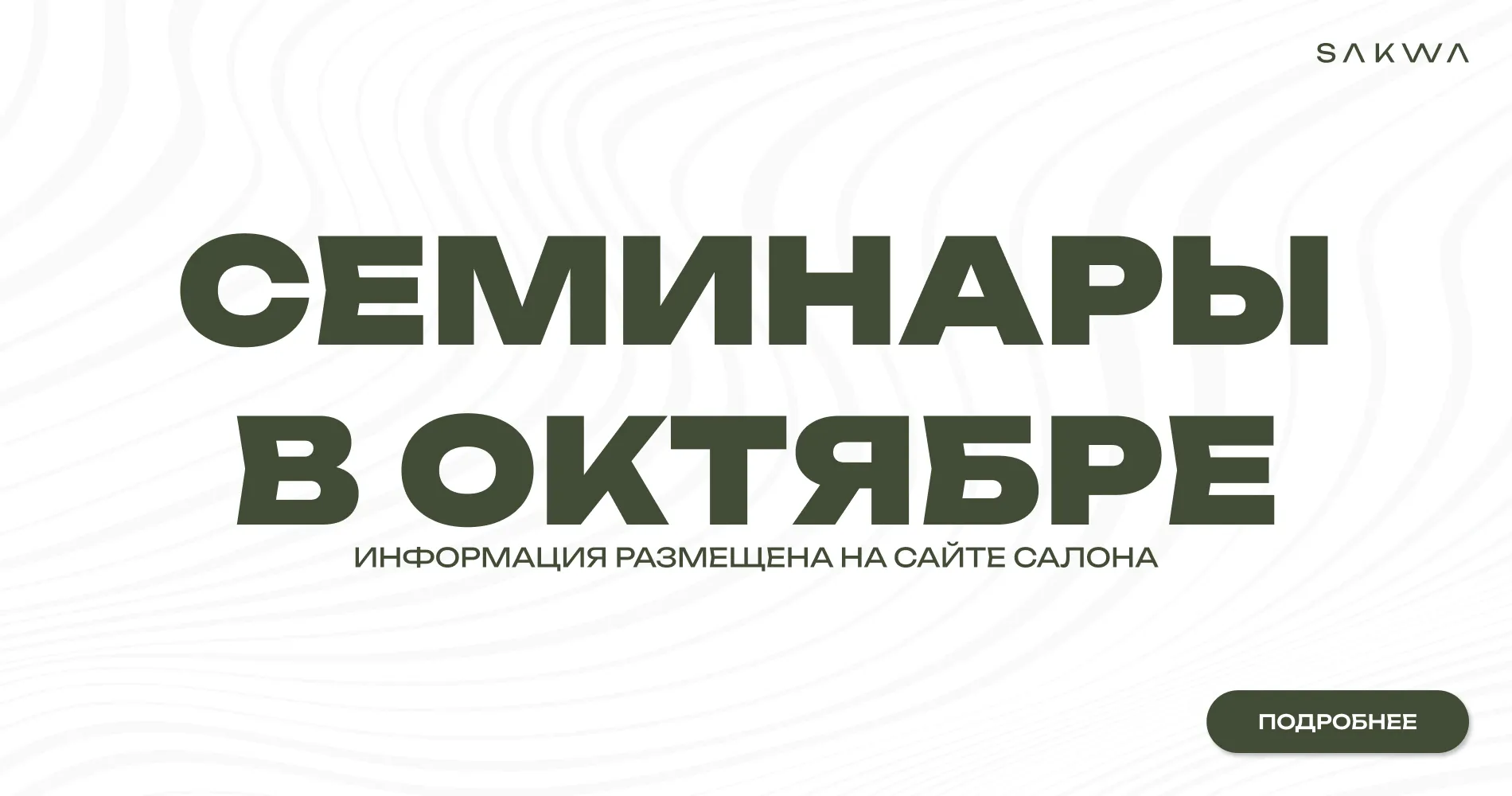 Наши семинары
