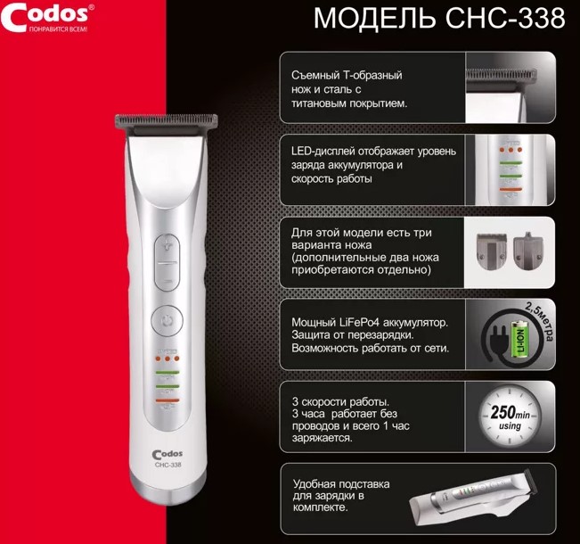 Триммер для стрижки Codos CHC-338