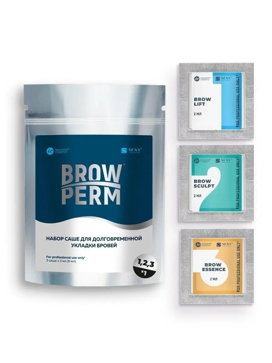 Набор саше с составом #1 BROW LIFT для долговременной укладки бровей SEXY BROW PERM, (3 саше x 2мл)