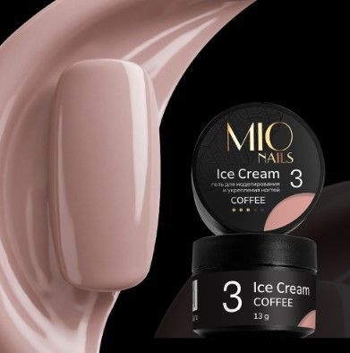 Гель для моделирования ногтей Ice Cream Gel Coffee 03 13 г, MIO Nails ЧЗ