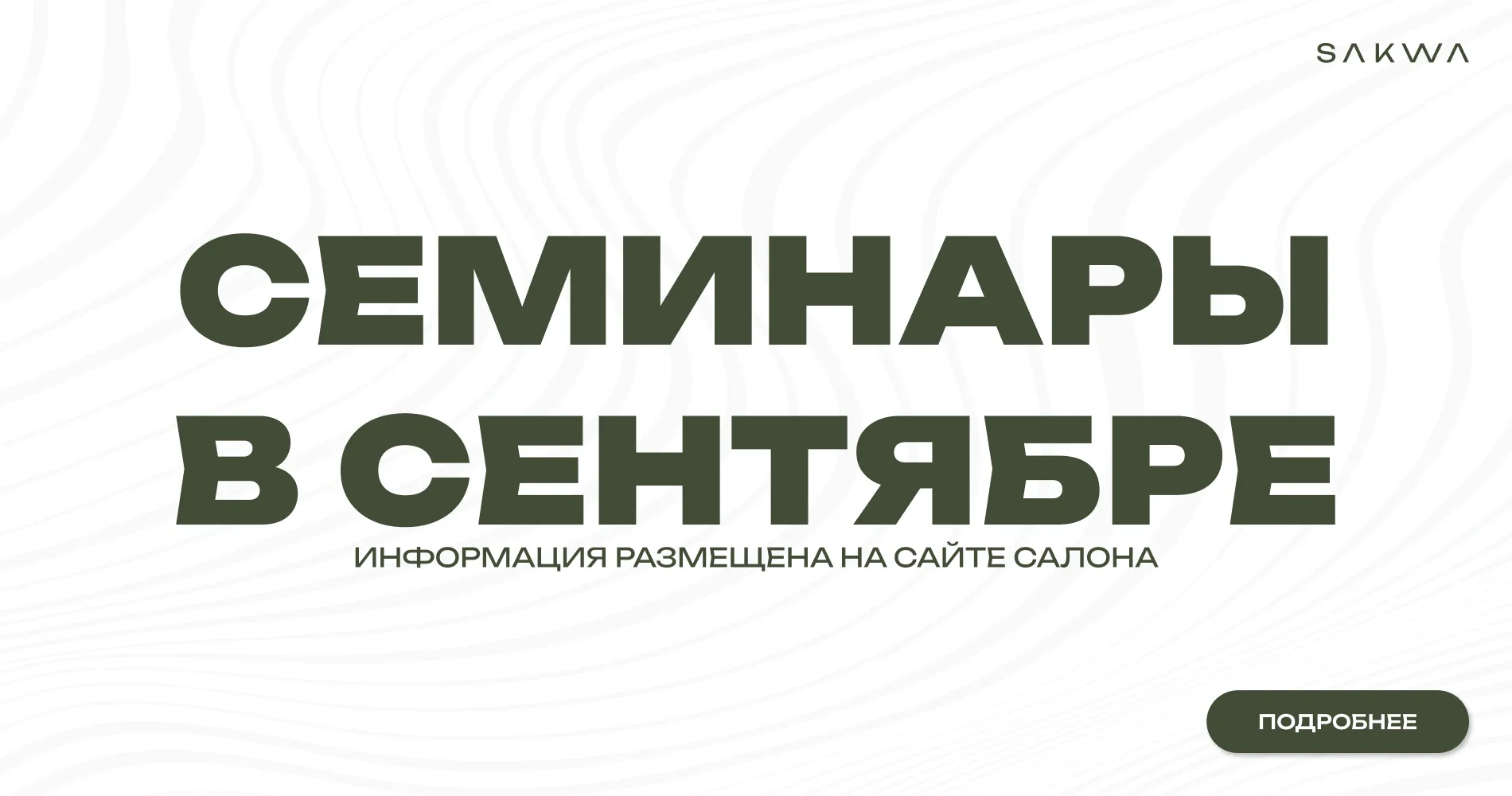 Наши семинары