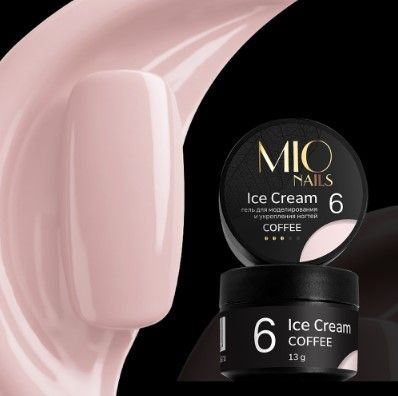 Гель для моделирования ногтей Ice Cream Gel Coffee 06 13 г, MIO Nails ЧЗ