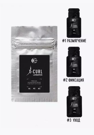 Набор для ламинирования бровей и ресниц X-CURL (саше) Lucas' Cosmetics