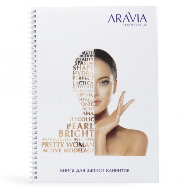 Книга записи клиентов А4 "ARAVIA Professional"