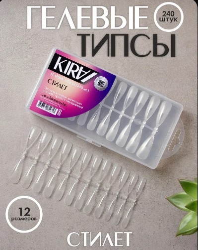 Типсы гелевые СТИЛЕТ, KIRA