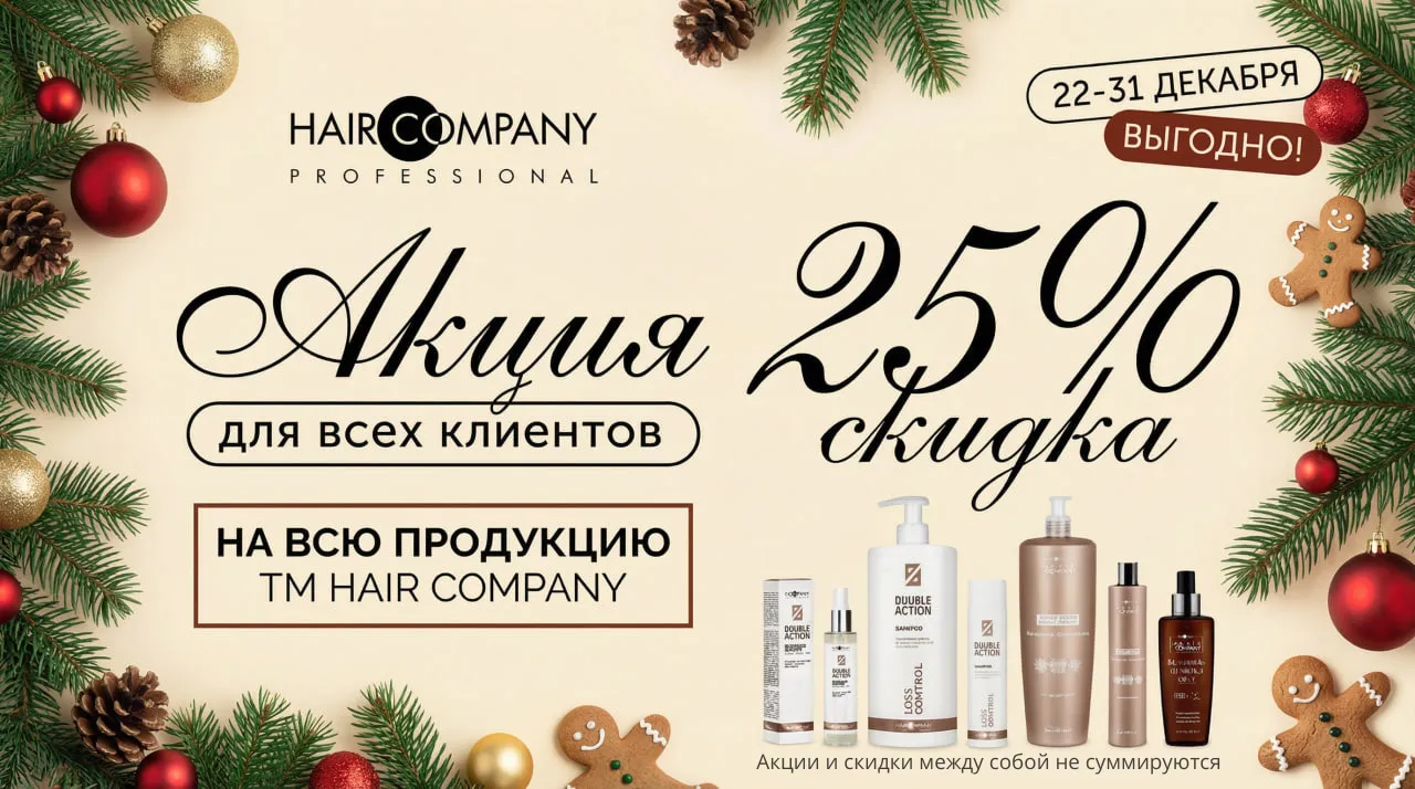 hair company2025