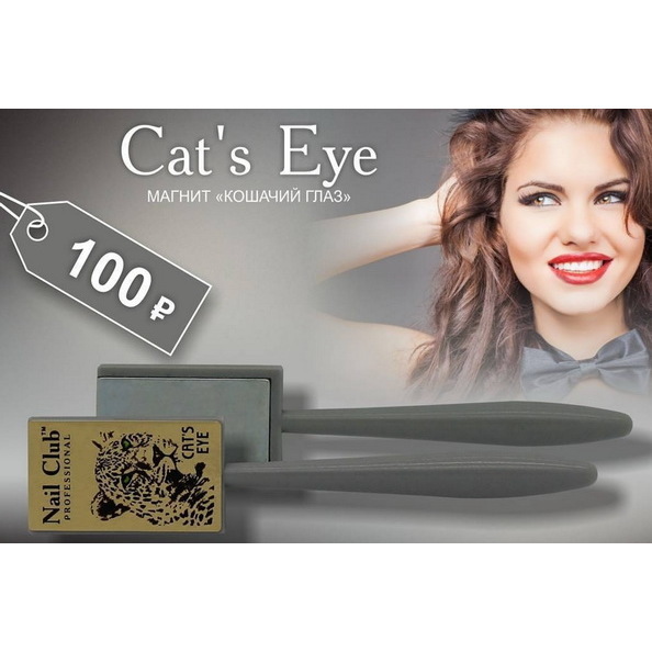 Магнит для пигментов и гель-лаков Cats Eye с фирменным золотым логотипом и мордочкой тигра NC