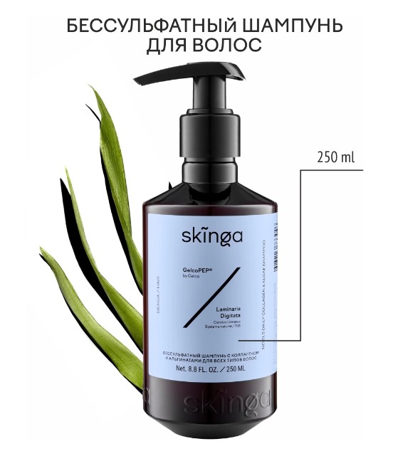 Бессульфатный шампунь с коллагеном и альгинатами для всех типов волос 250 мл ТМ Skinga             