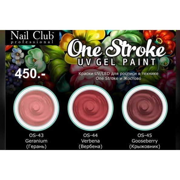 Гель-краска для росписи OS-44 Verbena нюдовый 5мл Nail Club
