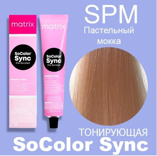 Matrix Супер Синк SPM пастельный мокка, 90мл